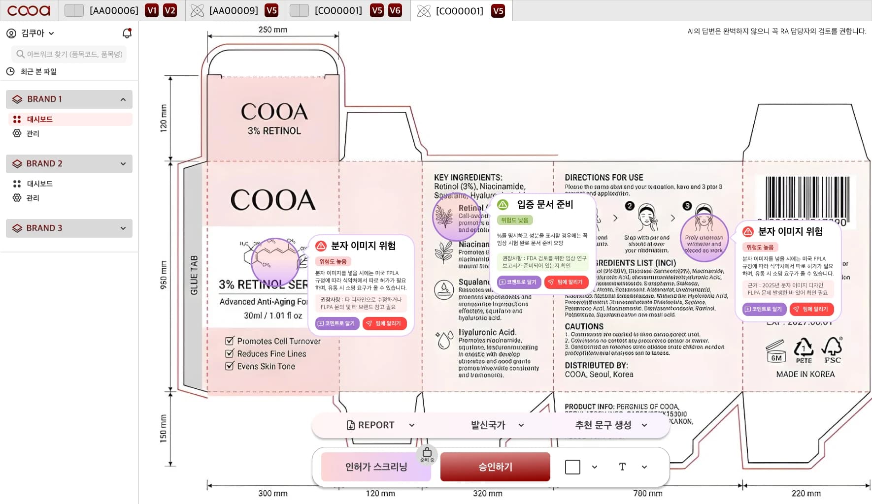 COOA 인허가 스크리닝 결과 화면 - 아트워크 위에 위험도와 권장사항 카드가 표시된 모습